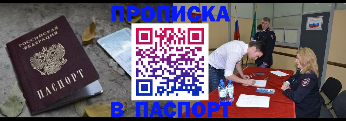 временная регистрация недорого в Троицке