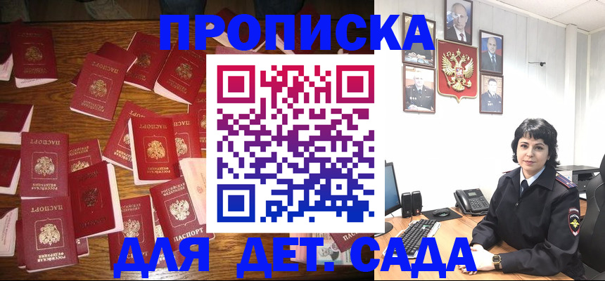 временная регистрация купить в Троицке