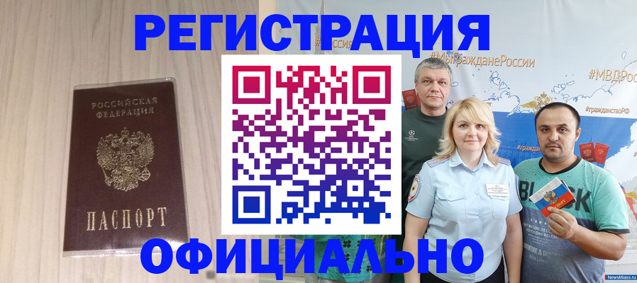 временная регистрация законно в Троицке