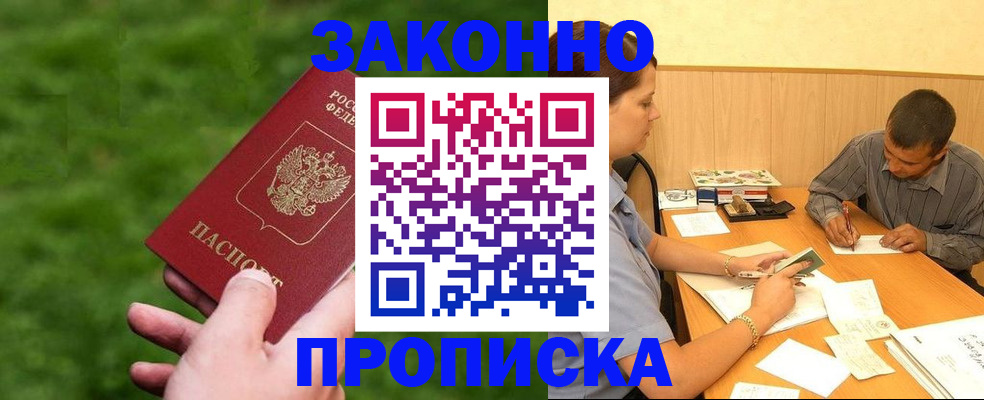 прописка паспорт в Троицке