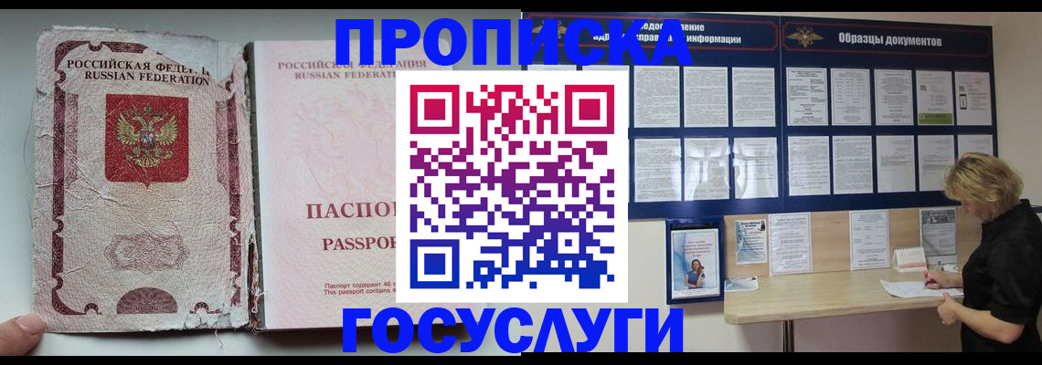 временная регистрация недорого в Троицке