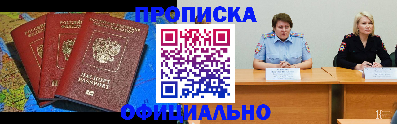 временная регистрация 2025 в Троицке