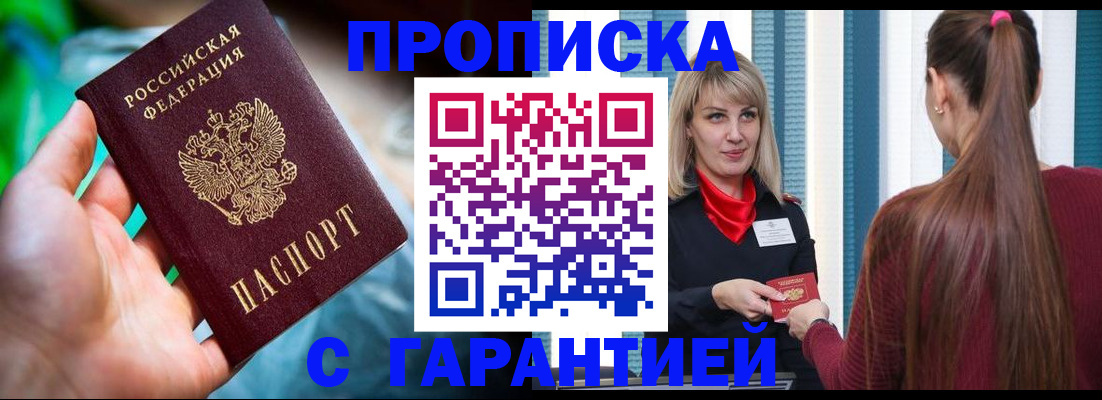 временная регистрация адрес в Троицке